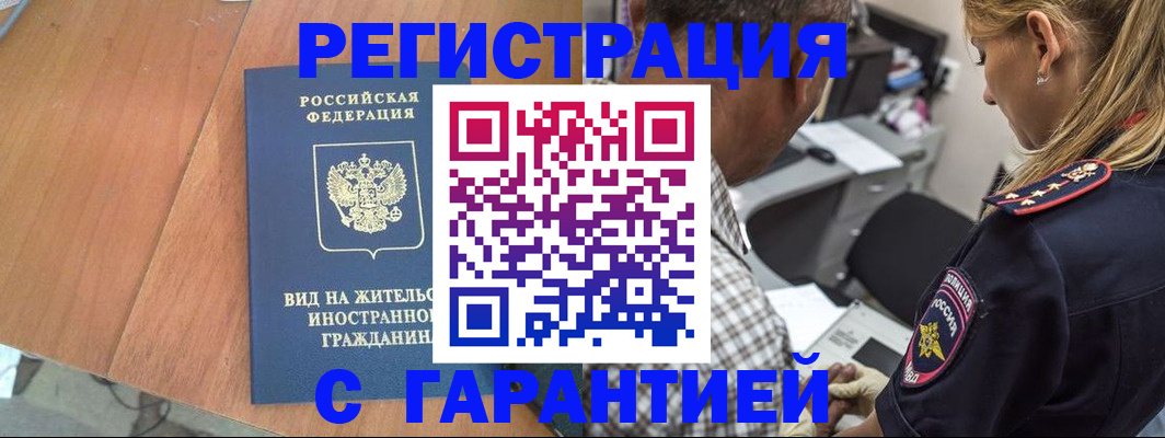 временная регистрация купить в Агиделе