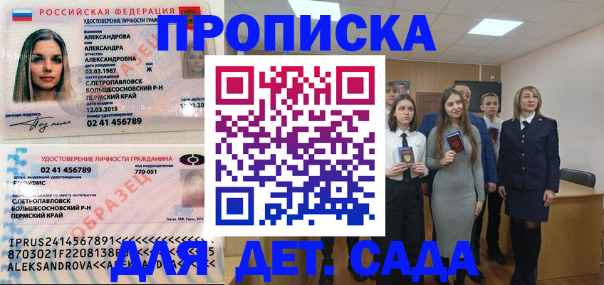 прописка 2025 в Агиделе