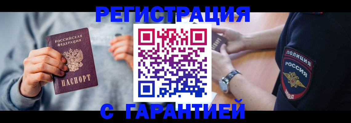 прописка иностранных граждан в Агиделе