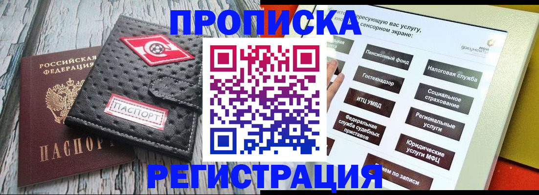 временная регистрация для всех в Агиделе